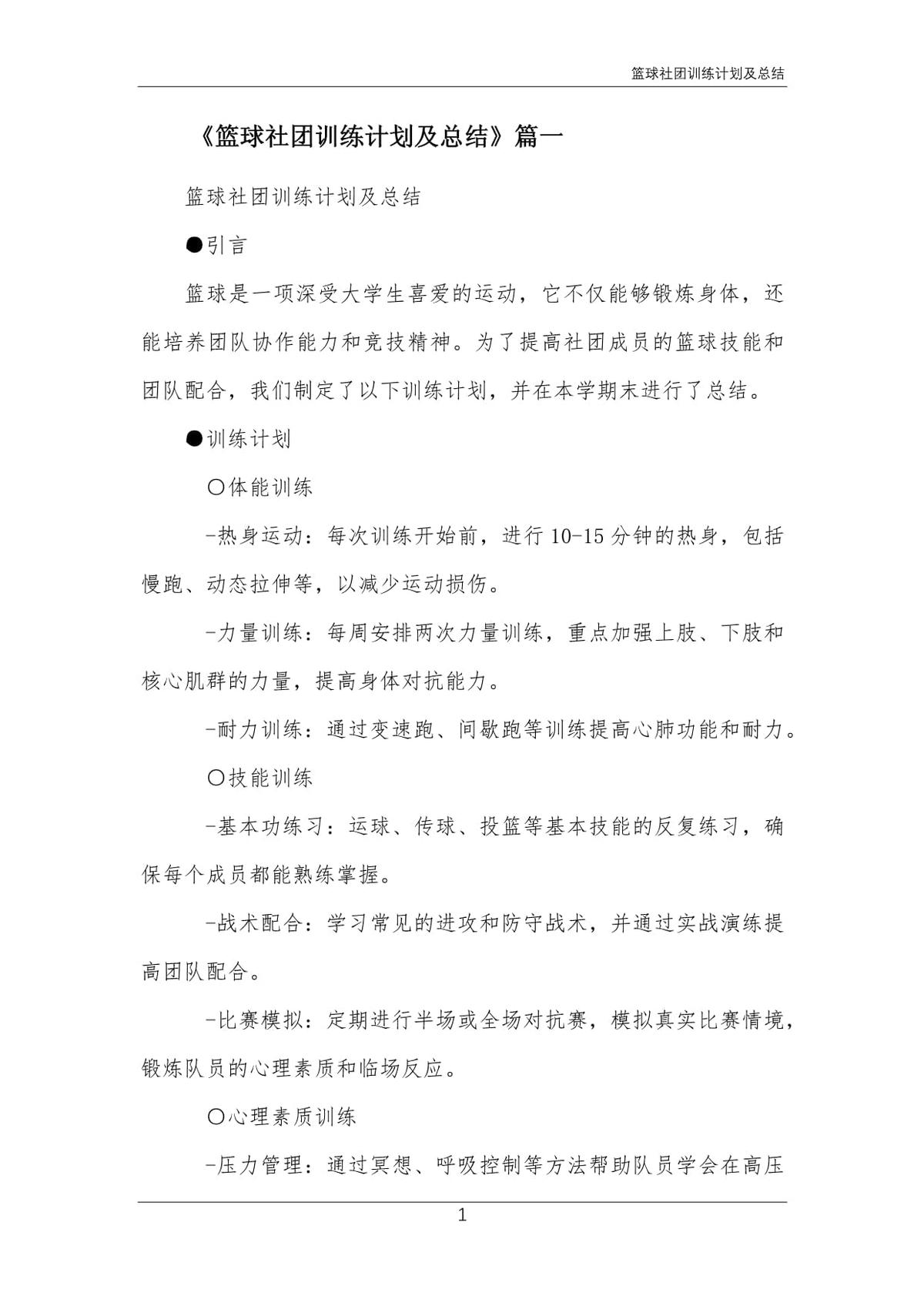 如何制定适合自己的篮球恢复训练计划?_1